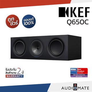 KEF Q650C SPEAKER / ลําโพง Center ยี่ห้อ Kef รุ่น Q 650 / รับประกัน 2 ปี โดย บริษัท Vgadz / AUDIOMATE