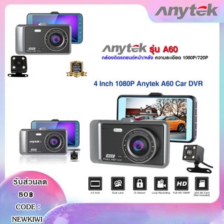 [KIWISEP ลด 45] กล้องติดรถยนต์ Anytek A60 หน้าจอ IPS DVR 170 องศา HD 1080P LDWS Starlight Night Vision