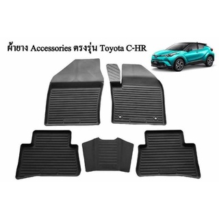 ถาดรองพื้นรถ Toyota CH-R