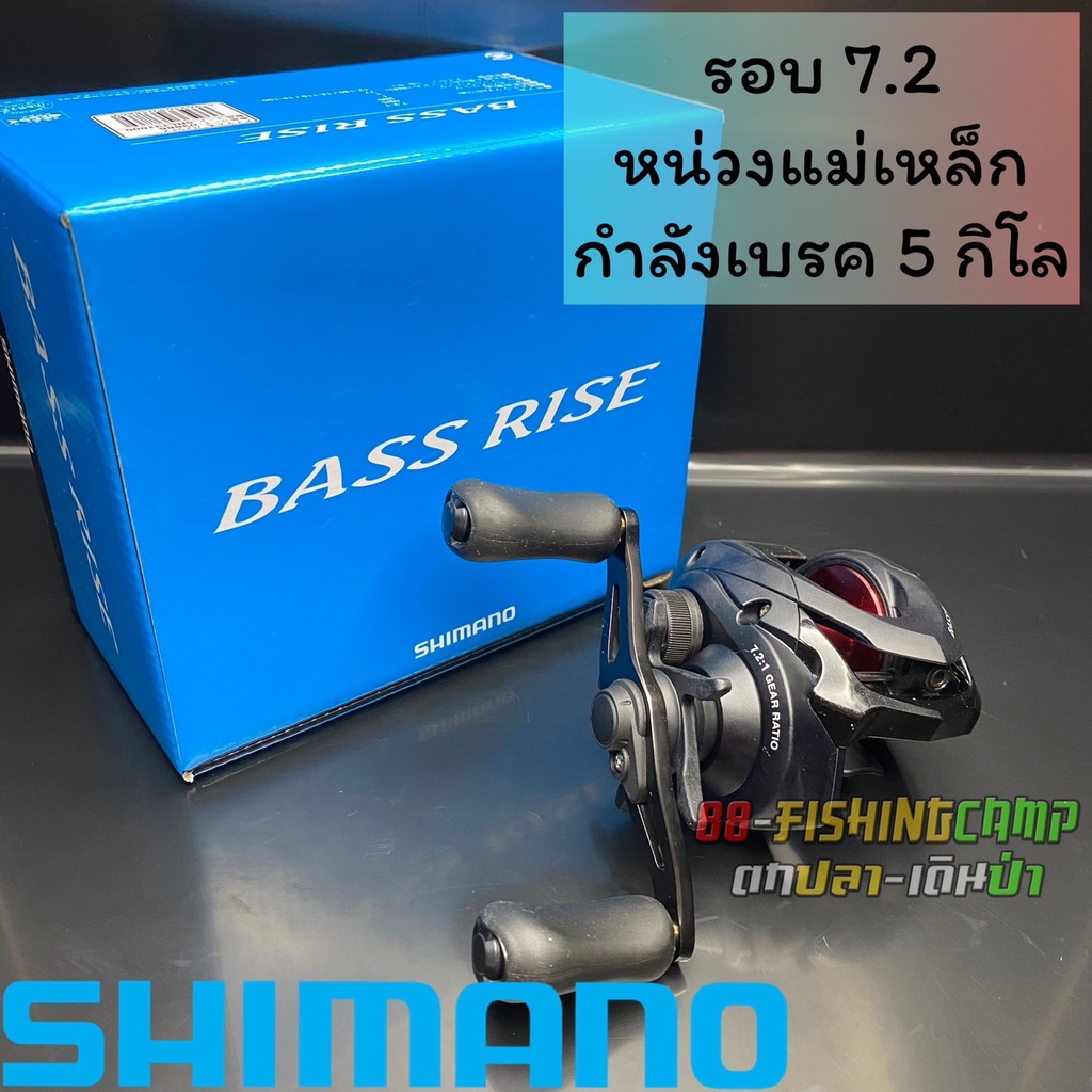 รอกเบท รอกหยดน้ำ Shimano Bass Rise สินค้าใหม่ มีประกัน หมุนขวา