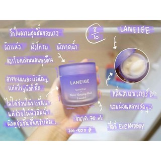 Laneige Water Sleeping 15ml. Mask lavender