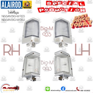 ไฟมุม ไฟหรี่มุม ไฟเลี้ยวมุม Big-M 925 ปี 1990-1995,Big-M 993 Big M ปี 1995-1998 OEM บิ๊กเอ็ม