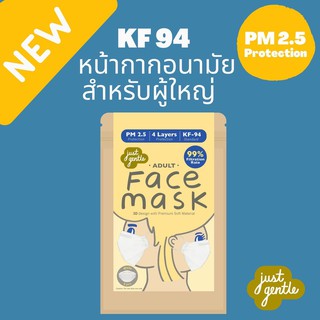 หน้ากากอนามัย 4 ชั้น มาตรฐาน KF-94 สำหรับ ผู้ใหญ่ Face Mask ( 1 ห่อ บรรจุ 5 ชิ้น )