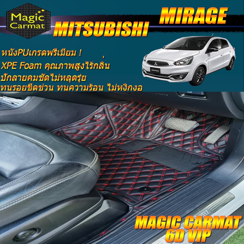Mitsubishi Mirage 2017-2019 Set B (เฉพาะห้องโดยสาร 2แถว) พรมรถยนต์ Mitsubishi Mirage พรม6D VIP Magic Carmat