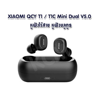 👉XIAOMI QCY T1 / T1C Mini Dual V5.0 หูฟังไร้สายหูฟังบลูทู ธ หูฟังสเตอริโอเสียง 3D พร้อมไมโครโฟนคู่และกล่องชาร์จ