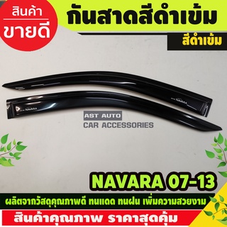 กันสาดประตู คิ้วกันสาด สีดำ รุ่น2ประตู ตอนเดียว ช่วงยาว นิสสัน นาวาร่า Nissan Navara 2014 - 2023 ใส่ร่วมกันได้