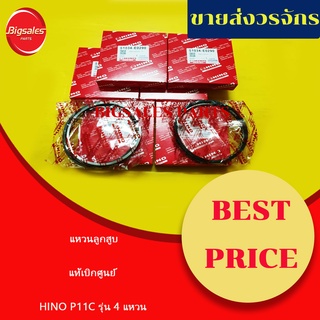 แหวนลูกสูบ HINO P11C รุ่น 4 แหวน แหวนน้ำมันหนา 4 มิลแบบลาน-แก๊ส NGV แท้เบิกศูนย์ ขายเป็นชุด 6 สูบ