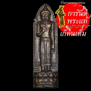 พระร่วงหลังรางปืน พุทธเคียนทองมงคลมุนี สัมฤทธิ์