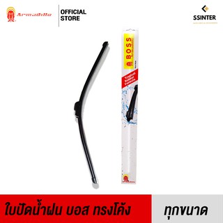 Boss Armadillo Wiper Blade ใบปัดน้ำฝน บอสอามาดิโล่ ก้านซิลิโคน