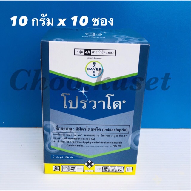 โปรวาโด (อิมิดาคลอพริด)10กรัมX10 ซอง | Shopee Thailand