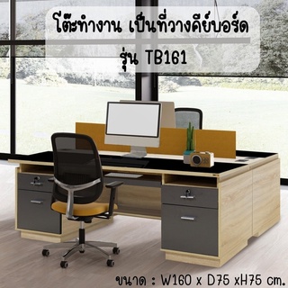 โต๊ะคอม โต๊ะทำงาน TB161 ตจว.ส่งแบบแพคเท่านั้น