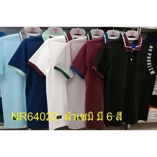 เสื้อโปโลไซส์ใหญ่ Polo เสื้อผู้ชายอ้วน แฟชั่น #NR64022 ไซส์ใหญ่ 2XL , 3XL , 4XL