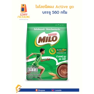 Milo ไมโลผง ชนิดถุง แอคทีฟ-โก 520 กรัม