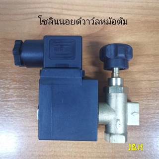 โซลินอยด์วาว์ลเตารีดหม้อต้ม Solenoid Valve