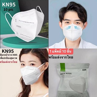 หน้ากาก KN95 ป้องกันฝุ่นPM2.5 ป้องกันไวรัส หายใจสะดวก