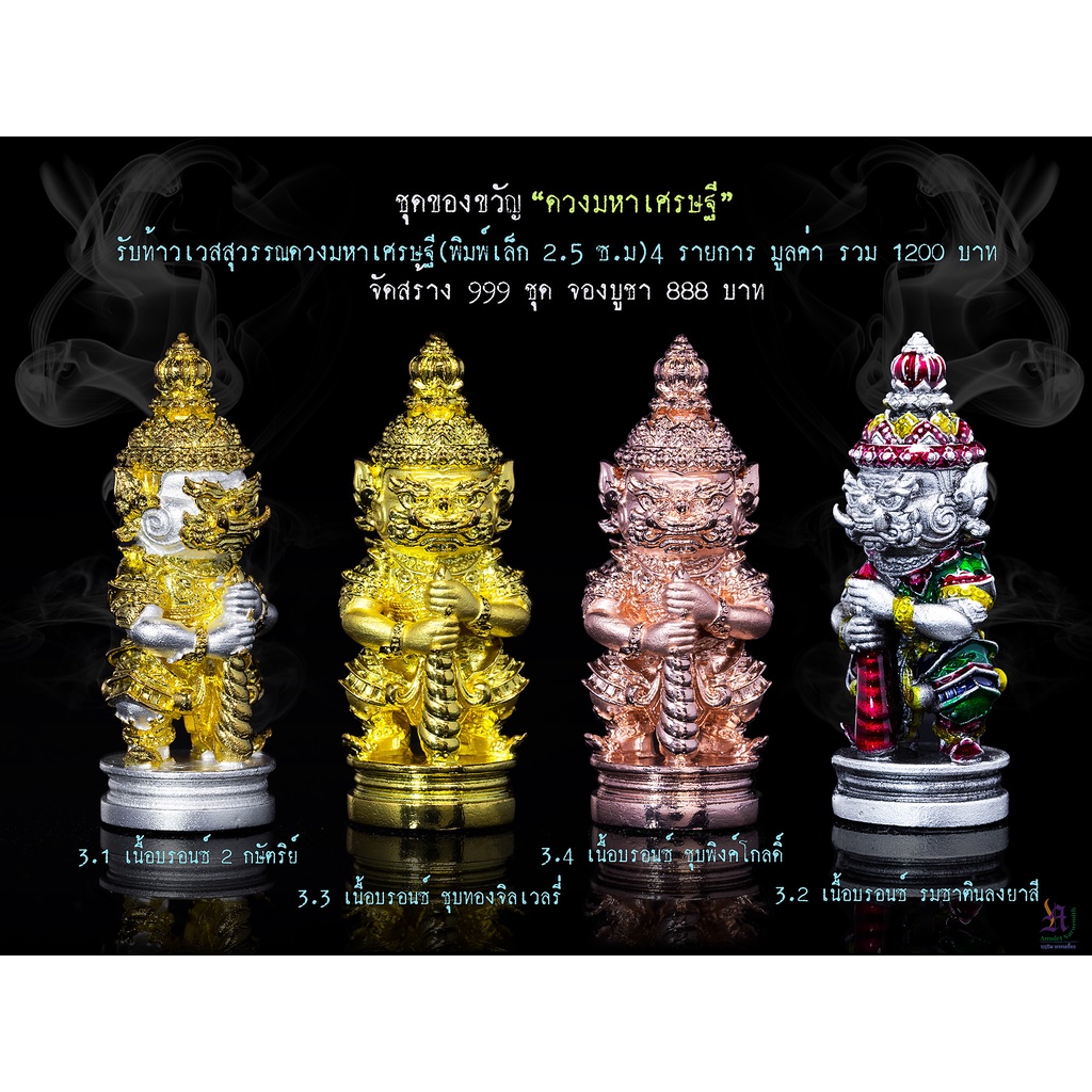 ท้าวเวสสุวรรณ (ขนาด 3.5 ซม) องค์ใหญ่ รุ่น ดวงมหาเศรษฐี ครูบาคำฝั้น วัดกอโชค