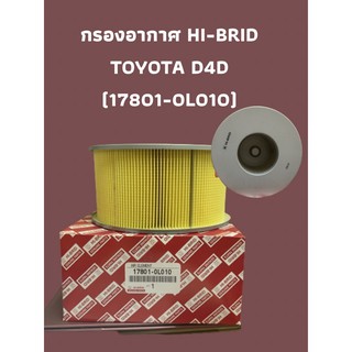 กรองอากาศ HI-BRID    TOYOTA D4D (17801-0L010)