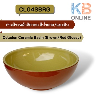 CL04SBRG อ่างล้างหน้าศิลาดล สีน้ำตาล/แดงมัน (แถมสะดืออ่างล้างหน้า) CL04SBRG Celadon Basin (Brown/Red Glossy) SENSES