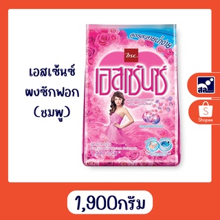 ผงซักฟอกเอสเซ้นซ์ 1900 กรัม (ชมพู)