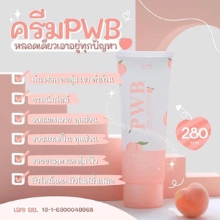 [M/ในไลฟ์ 180.-/ ของแท้ ] PWB ครีมทาก้น ก้นเนียน น้ำเหลืองไม่ดี ขนาด 120ml