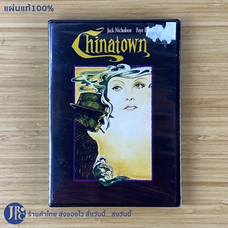 (แผ่นแท้ 100%) Jack Nicholson ดีวีดี DVD หนัง Chinatown (แผ่นใหม่100%)