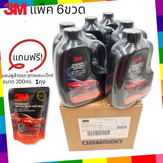 3M (แพ็ค 6 ขวด) แชมพูล้างรถ สูตรผสมแวกซ์ 2in 1 PN39000W ขนาด1000ml. แถมฟรี! แชมพูล้างรถ 200 ml.