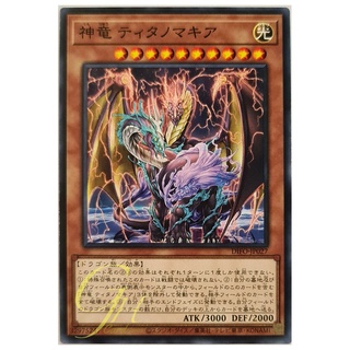 [DIFO-JP027] Divine Dragon Titanomakhia (Common)