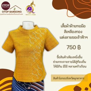 เสื้อผ้าฝ้ายทอมือ ลายขอสีเหลือง ไซส์ 34-48