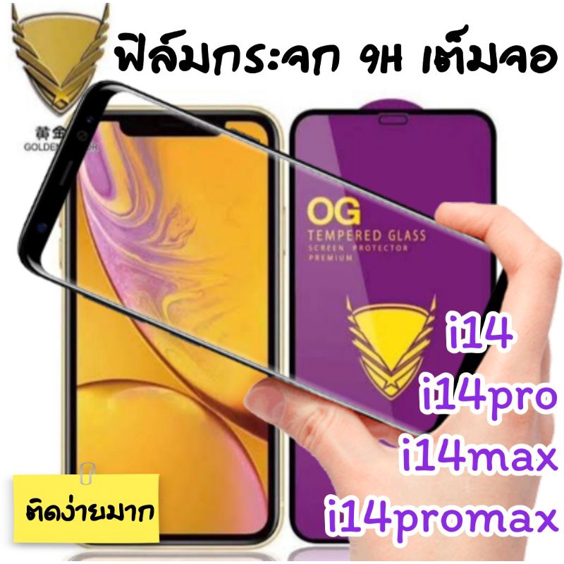 ฟิล์มกระจก9H Glass เต็มจอ i14 i14pro i14max i14promax