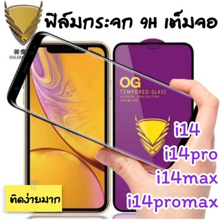 ฟิล์มกระจก9H Glass เต็มจอ i14 i14pro i14max i14promax