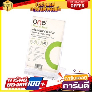 🎯BEST🎯 แท่นป้ายโบว์ชัวร์พับได้ A8 สีใส ONE K-190 Foldable brochure stand A8 Clear ONE ONE K-190 🛺💨