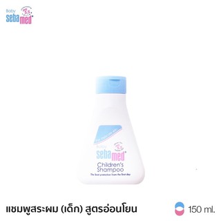 Sebamed Baby Shompoo pH 5.5 (150ML) แชมพูสระผมสำหรับเด็ก (150มล)