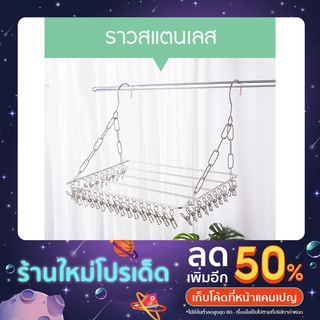 ที่หนีบผ้าสแตนเลส ตัวหนีบ 36 ชิ้น ที่ตากผ้า ราวหนีบผ้า ราวหนีบผ้าสแตนเลส ราวตากชุดชั้นใน ราวตากถุงเท้า ราวตากผ้าสแตนเลส