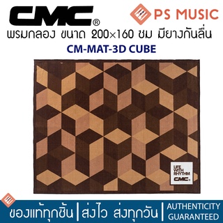 CMC® พรมปูกลอง ขนาด 200 x 160 เซนติเมตร มียางกันลื่น พรมขนหนา CMC DRUM MATS 2022