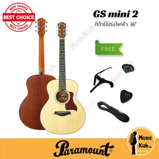 Paramount กีต้าร์โปร่งตัวเล็ก GSmini 2 กีต้าร์โปร่งไฟฟ้า 36" มีเครื่องตั้งสายในตัว GS mini ฟรี!!คาโป้+ปิ๊ก+ที่เก็บปิ๊ก