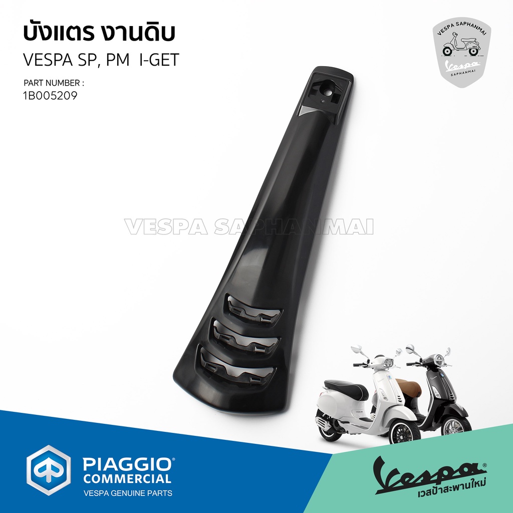 [1B005209] บังแตร เวสป้า งานดิบ สีพื้น รุ่น SPRINT ,Primavera 125/150