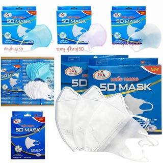 PT6D Mask หนา 5 ชั้น  ,แมส Famapro 5D /สายคล้องหูผ้า ISO:9001 (1 กล่อง/10ชิ้น)