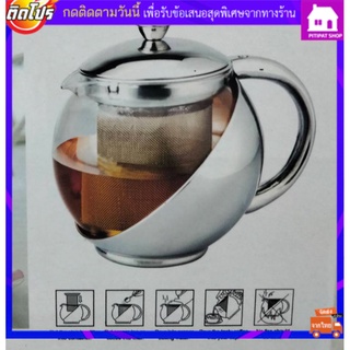 กาชงชา กาน้ำชา ขนาด 900 ml. มีไส้กรอง กาน้ำชา กาชา กา เหยือกชงชา กาชงชา ที่ชงชา เครื่องชงชา ชุดชงชา