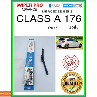 ใบปัดน้ำฝนหลัง  CLASS A 176 2015- คลาส A 176 10นิ้ว MERCEDES-BENZ เมอร์เซเดส - เบนซ์ A230H ใบปัดหลัง ใบปัดน้ำฝนท้าย ss