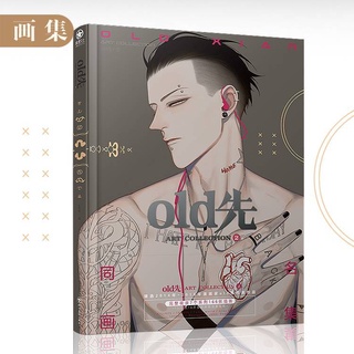 พร้อมส่ง!! Old先 ART COLLECTION 2