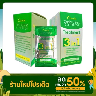 ทรีทเม้นท์ไบโอสีเขียว Green Bio Supertreatment 1 กล่อง 24 ซอง ของแท้100%%