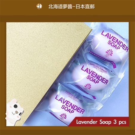【Hokkaido Monchan, Direct from Japan】Furano Lavender Soap 3pcs/set Japan Cosmetic moisturizing