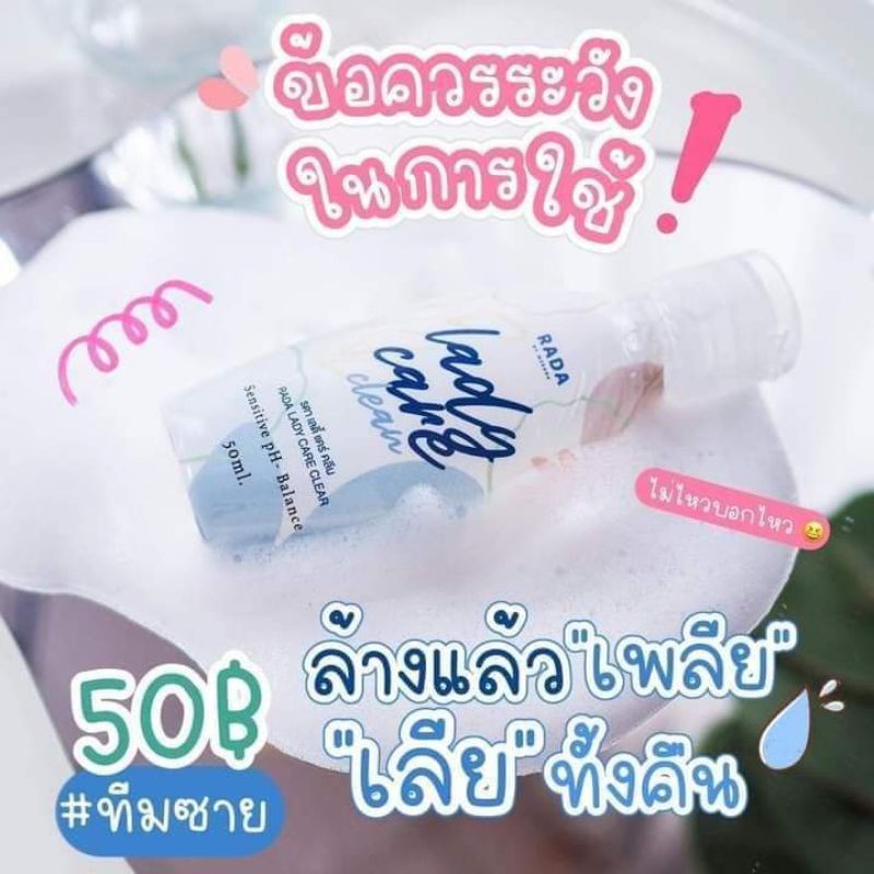 เลดี้แคร์​ คลีน lady care clean