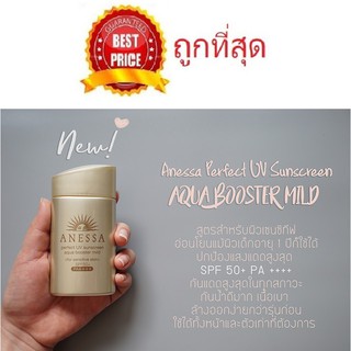 Beauty-Siam แท้ทั้งร้าน !! แบ่งขายกันแดดสูตรน้ำ ANESSA PERFECTION UV SUNSCREEN SKINCARE MILK SPF50+ PA++++