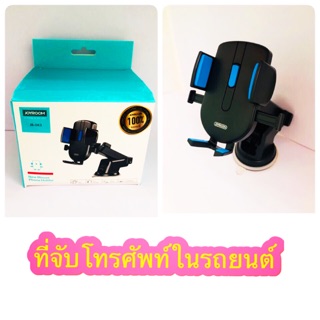 ที่จับโทรศัพท์ในรถยนต์ ติดทนนาน สินค้ามีของพร้อมส่งนะคะ