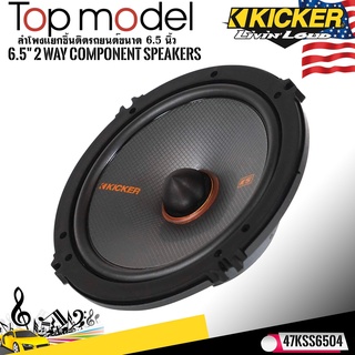 ตัวท็อป..KICKER รุ่น47KSS6504 ลำโพง6.5 นิ้วแยกชิ้น 2 ทาง ครบชุดเสียงดี