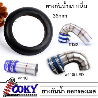 ยางกันน้ำ พร้อม คอกรองเลส MSX-WAVE110I LED-WAVE110I ยางกันน้ำเข้าท่อกรองเลส ไซส์ 36mm.ยางกันน้ำแบบนิ่ม