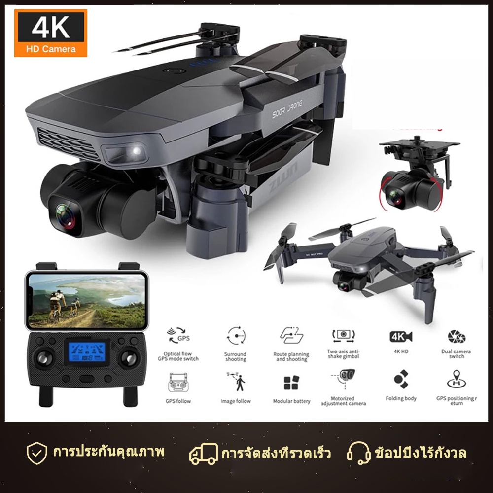 SG907 PRO โดรน โดรนถ่ายภาพทางอากาศ UAV 50 เท่าซูม HD ระดับมืออาชีพ 4K โดรนรีโมทคอนโทรล โดรนควบคุมระย