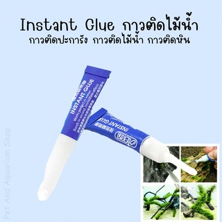 กาวติดไม้น้ำ กาวติดปะการัง กาวติดหิน instant glue 1/หลอด