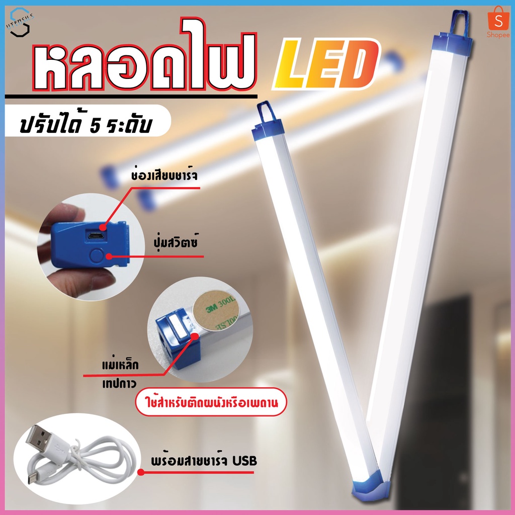 หลอดไฟLED  5โหมด 40W/60W ไฟฉุกเฉิน ชาร์จUSB